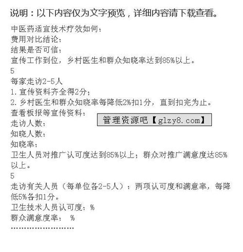 xx市全國農村中醫藥適宜技術推廣示范區績效考核細則（技術推廣篇）