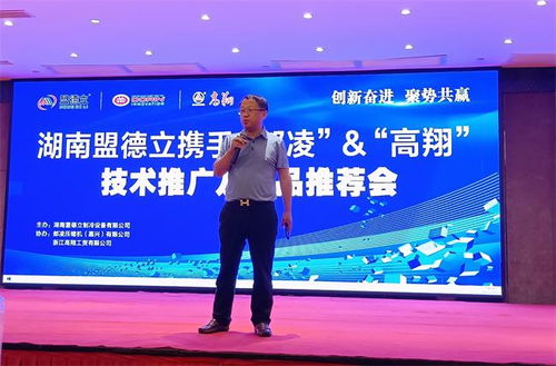 創新奮進聚勢共贏 盟德立攜手都凌高翔技術推廣及新品推薦會圓滿落幕