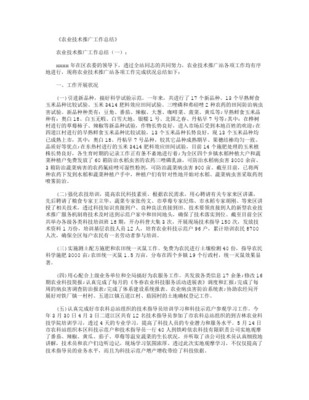農(nóng)業(yè)技術(shù)推廣中心軟件服務(wù)工作總結(jié)與展望