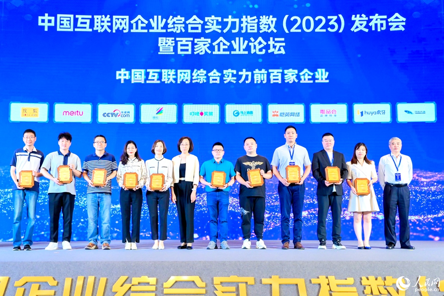 廈門三企入圍2023年中國互聯網綜合實力百強，數字文化名片愈發閃亮